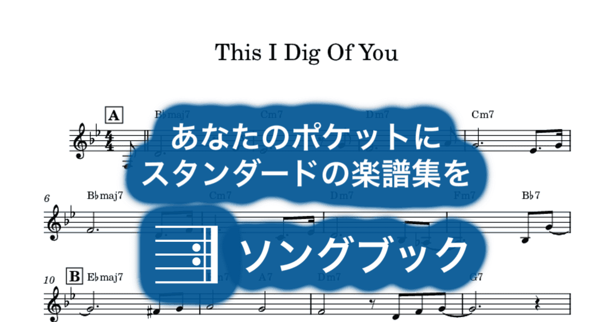 This I Dig Of Youのサムネイル