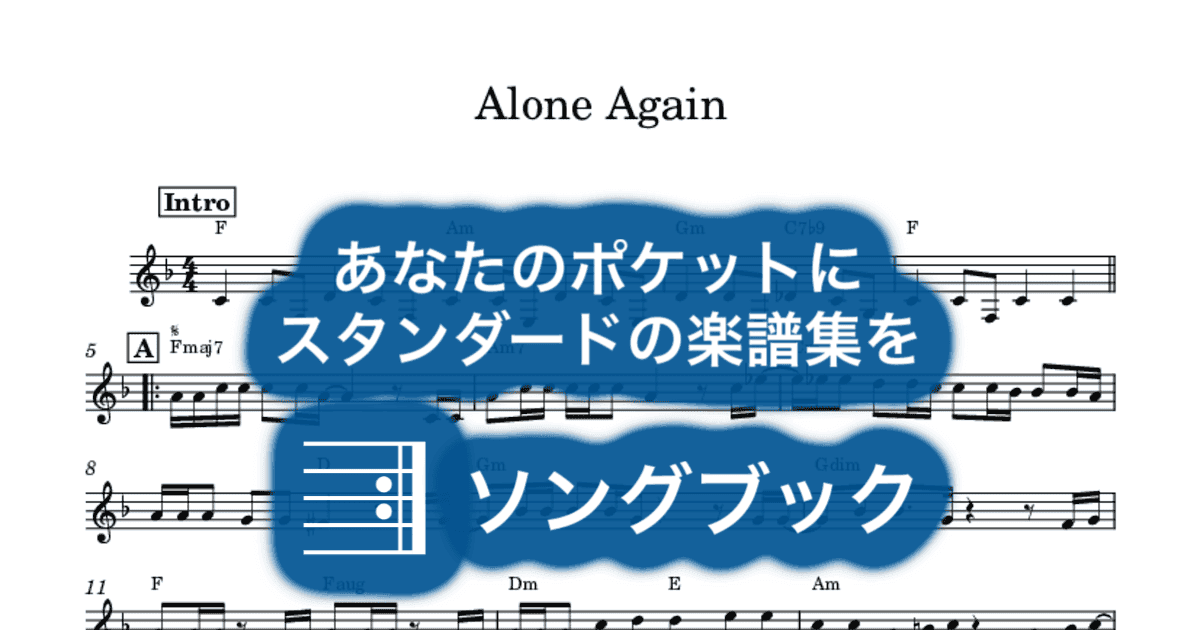 Alone Againのサムネイル