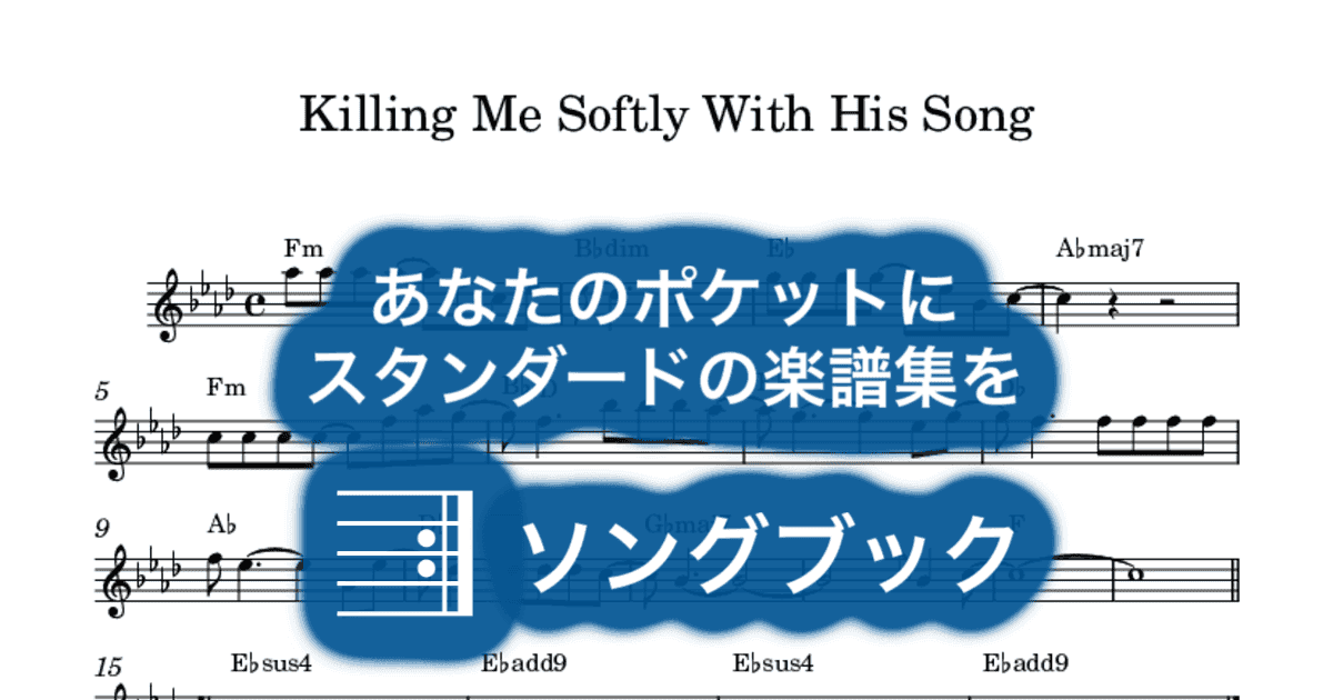 Killing Me Softly With His Songのサムネイル