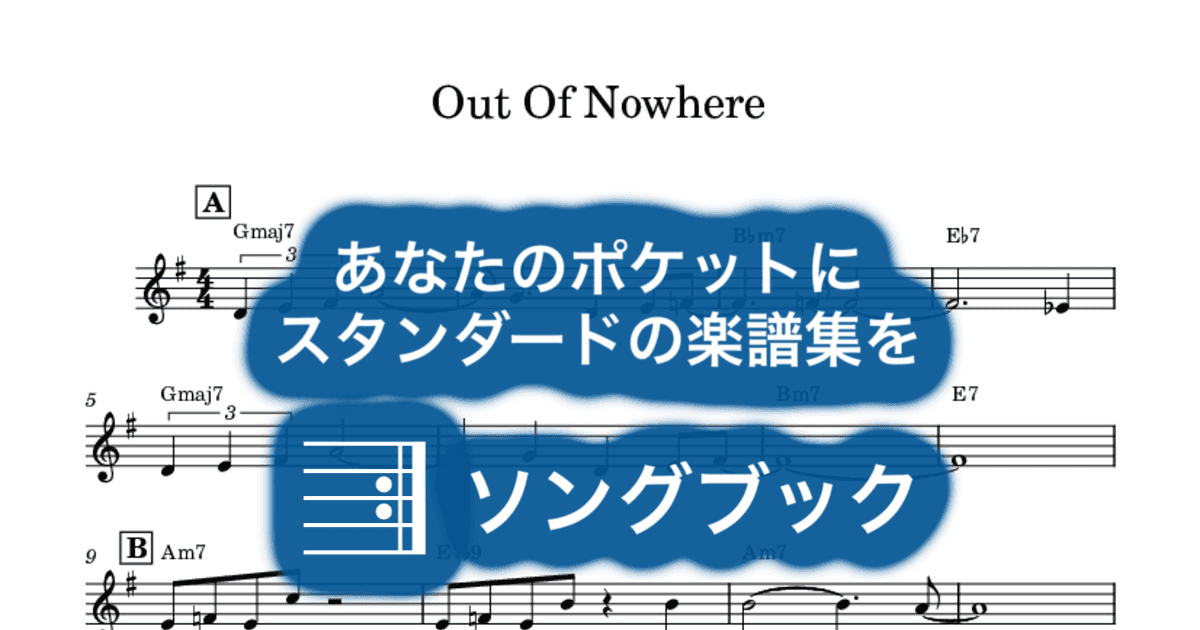 Out Of Nowhereのサムネイル