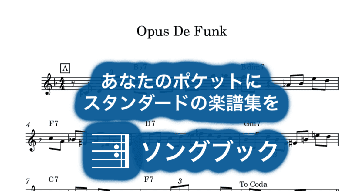 Opus De Funkのサムネイル
