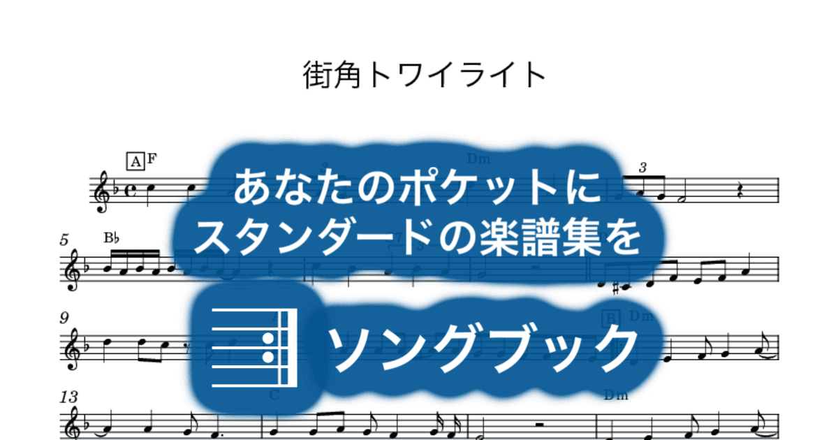 街角トワイライトのサムネイル