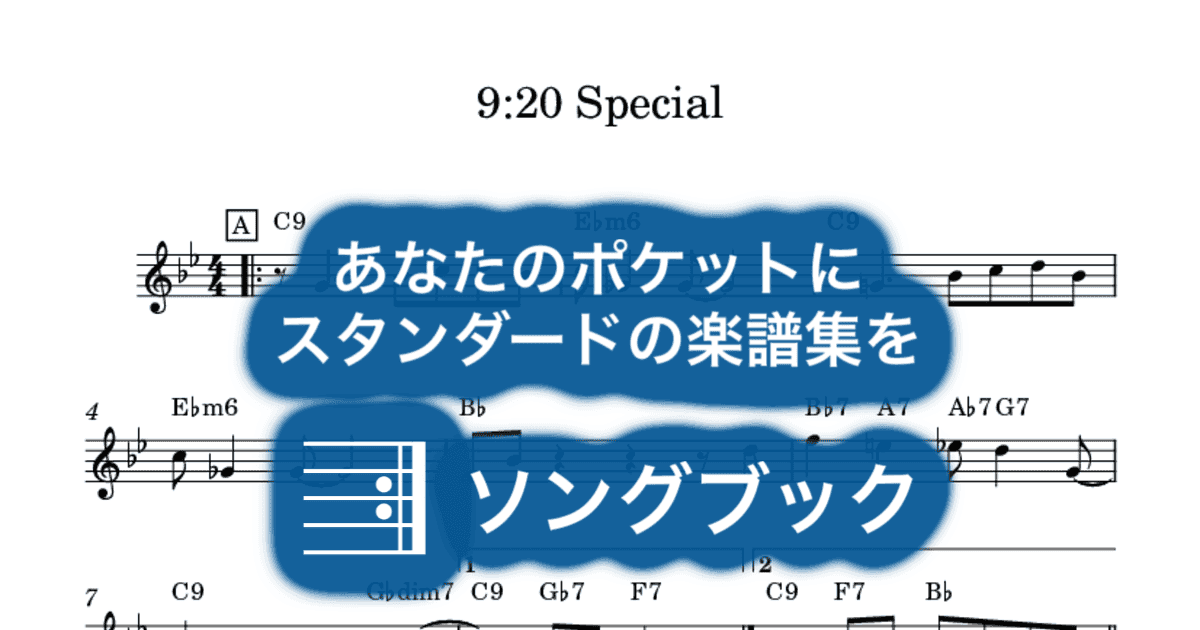 9:20 Specialのサムネイル