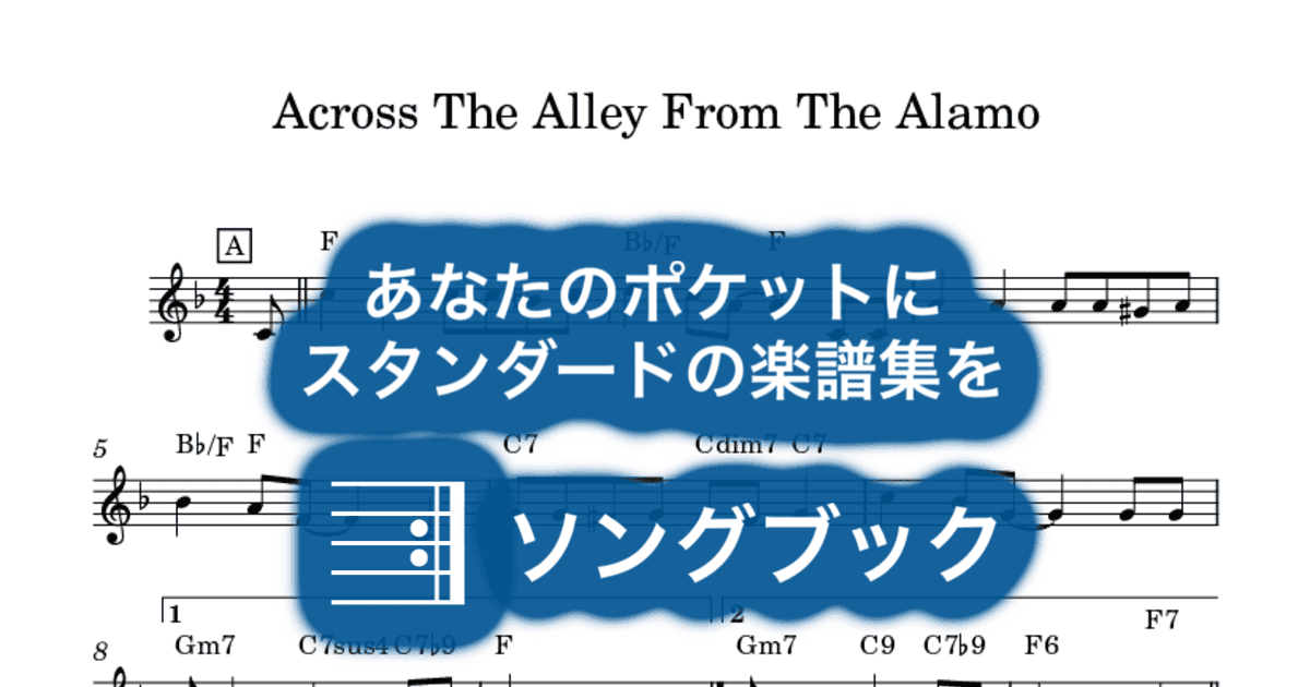 Across The Alley From The Alamoのサムネイル