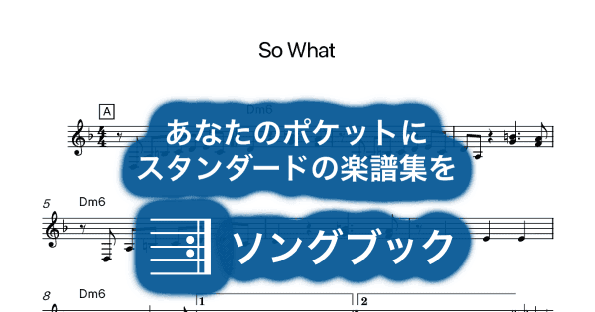 So Whatのサムネイル