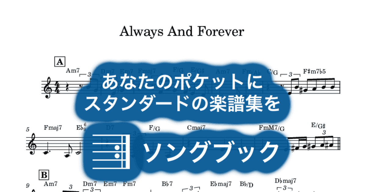 Always And Foreverのサムネイル