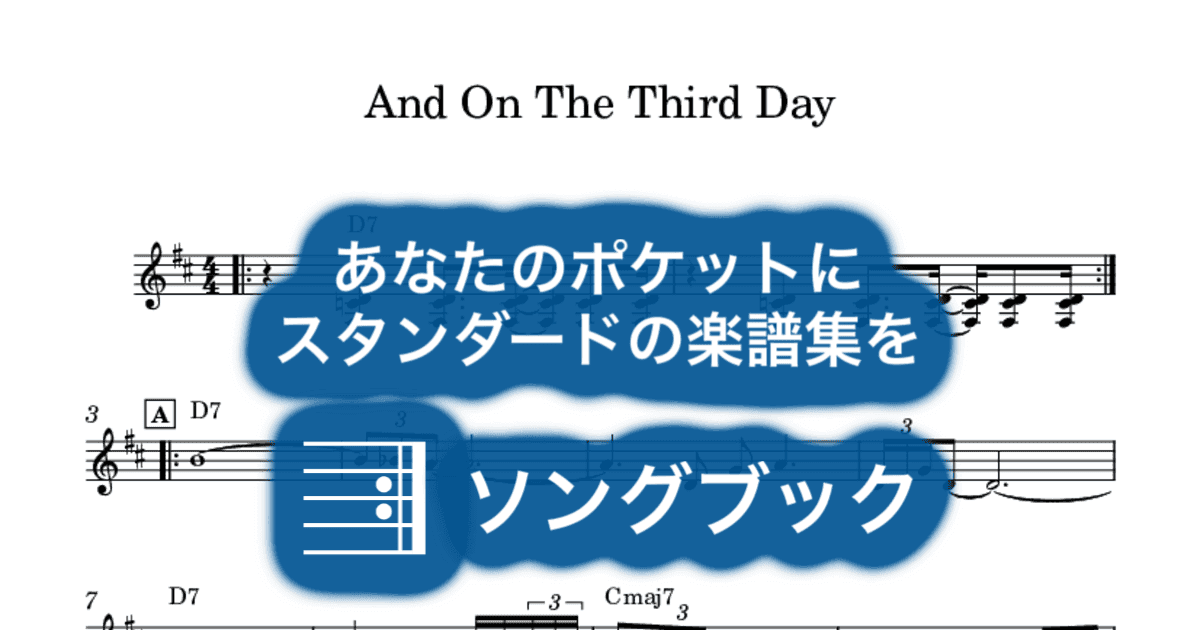And On The Third Dayのサムネイル