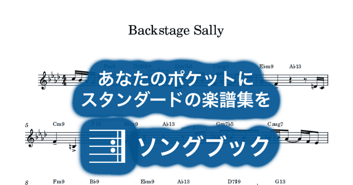 Backstage Sallyのサムネイル