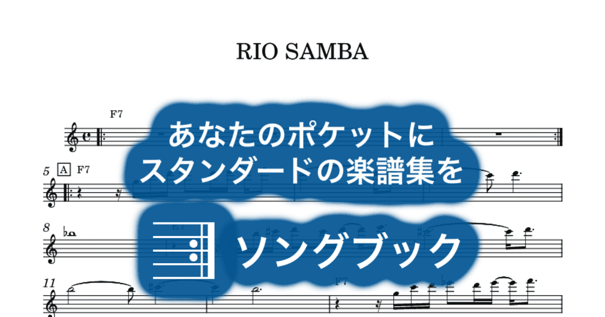RIO SAMBAのサムネイル