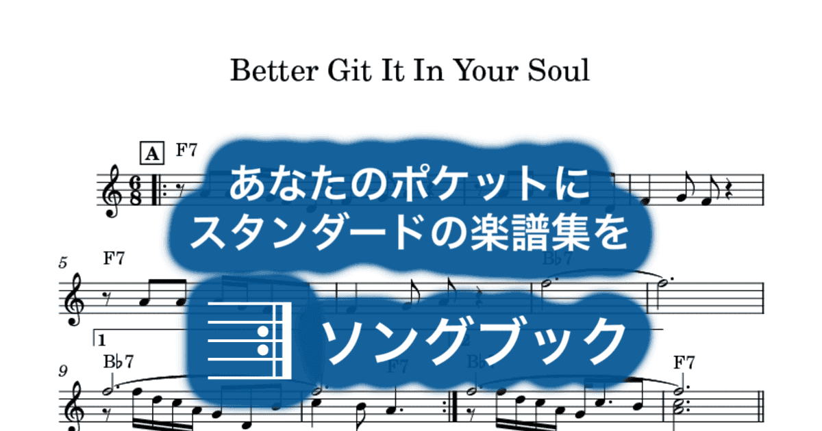 Better Git It In Your Soulのサムネイル