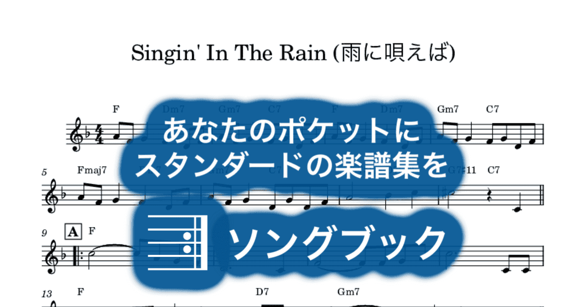Singin' In The Rain (雨に唄えば)のサムネイル
