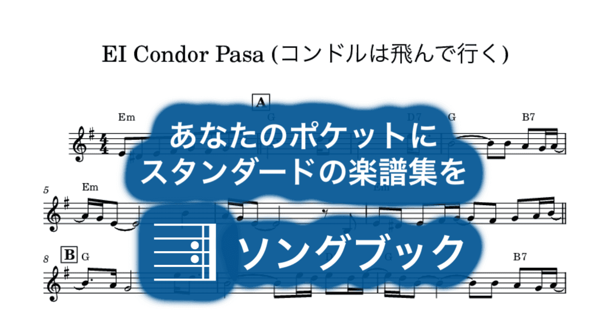 EI Condor Pasa (コンドルは飛んで行く)のサムネイル