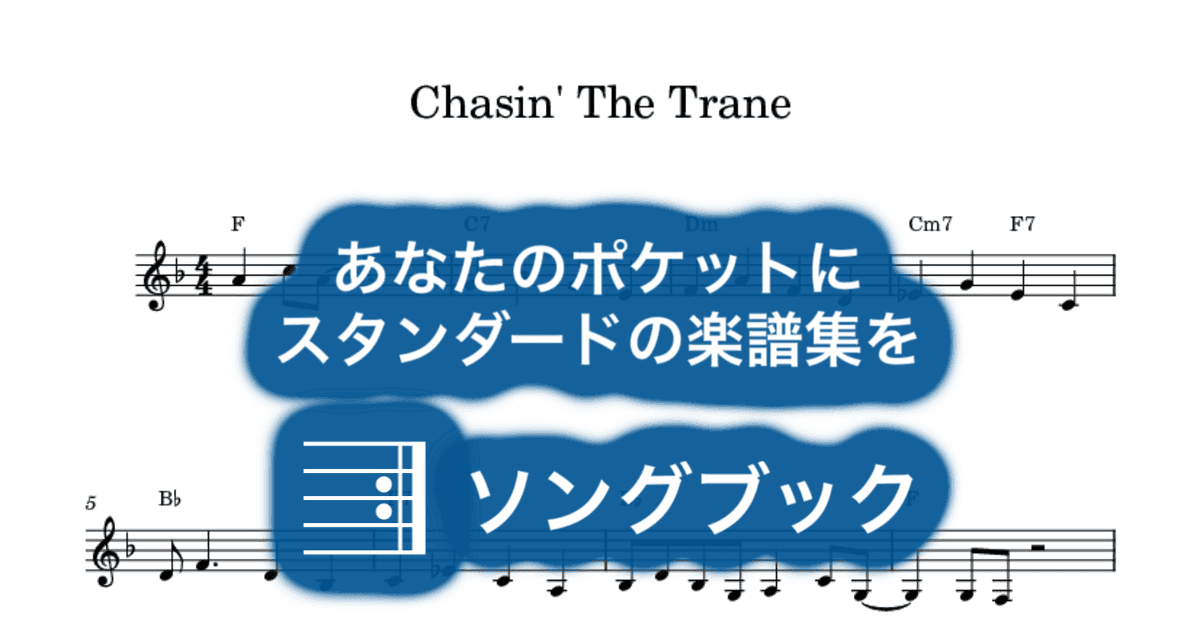 Chasin' The Traneのサムネイル