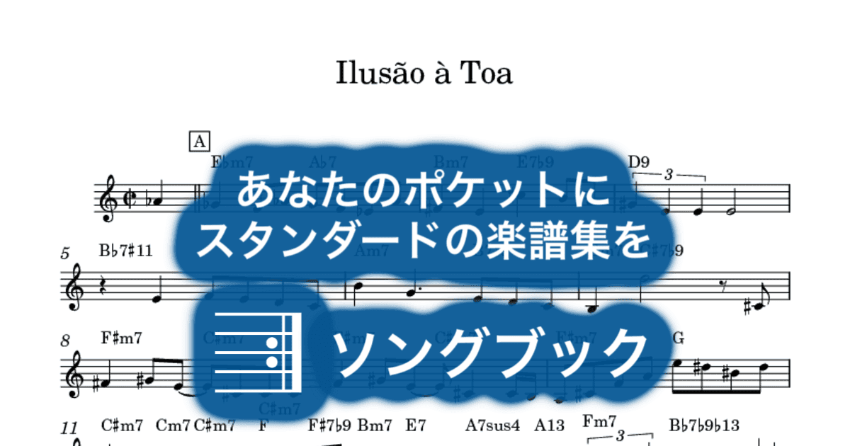 Ilusão à Toaのサムネイル