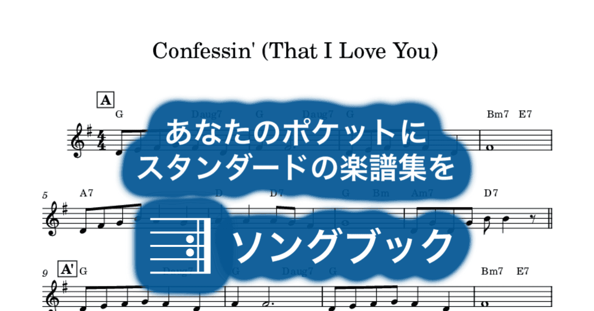 Confessin' (That I Love You)のサムネイル