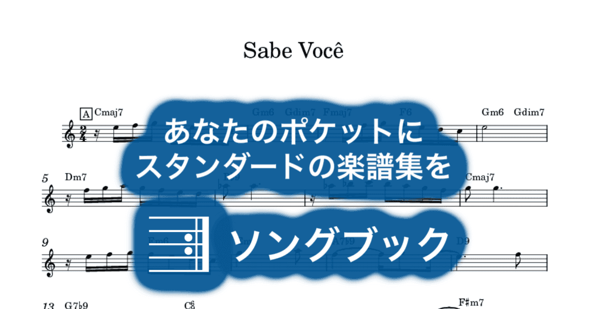Sabe Vocêのサムネイル