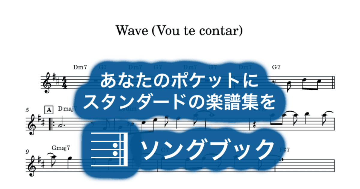 Wave (Vou te contar)のサムネイル