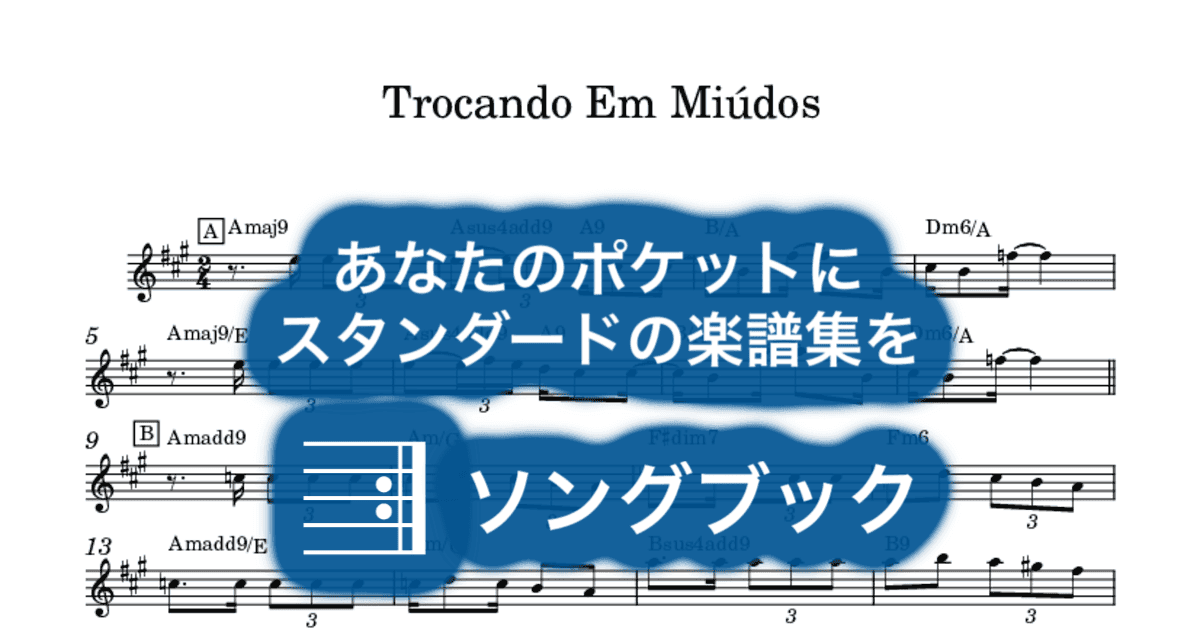 Trocando Em Miúdosのサムネイル