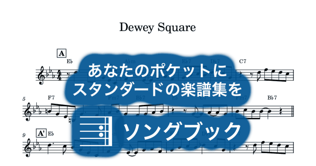 Dewey Squareのサムネイル