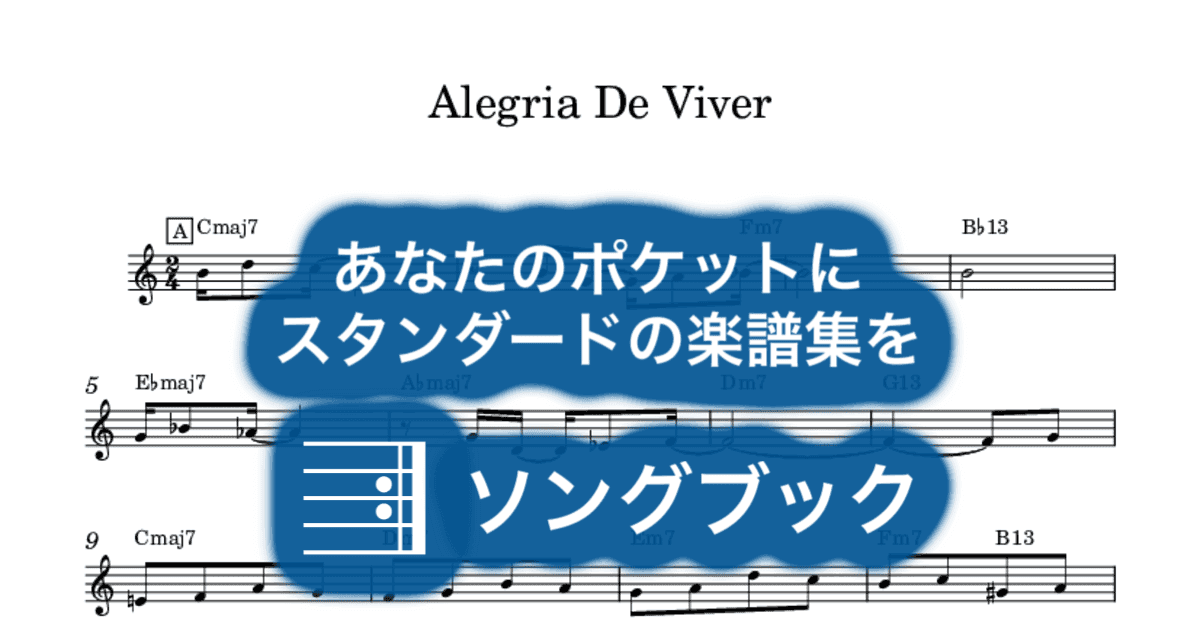 Alegria De Viverのサムネイル