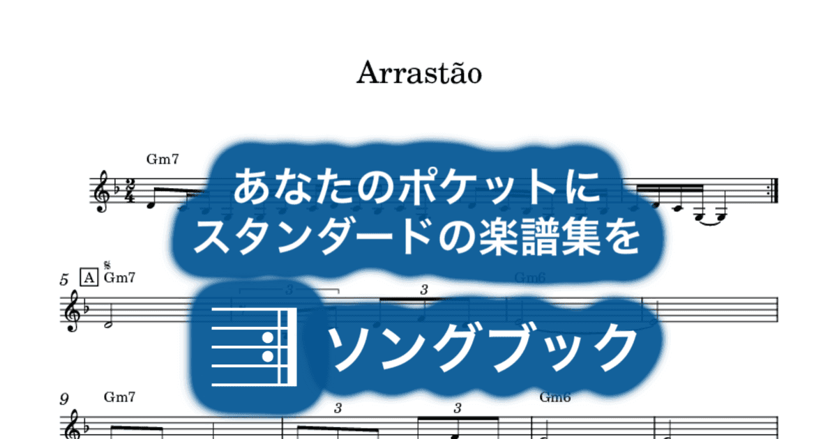 Arrastãoのサムネイル