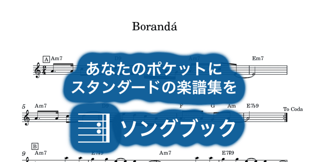 Borandáのサムネイル