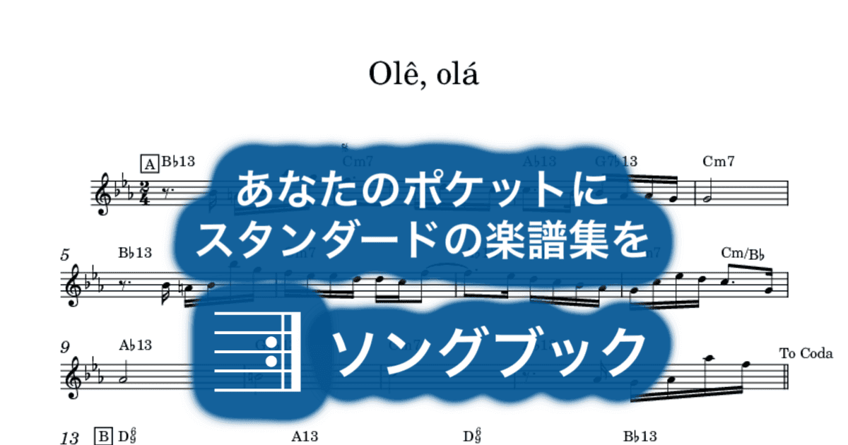 Olê, oláのサムネイル