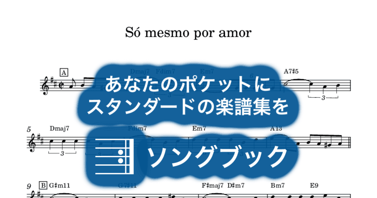 Só mesmo por amorのサムネイル