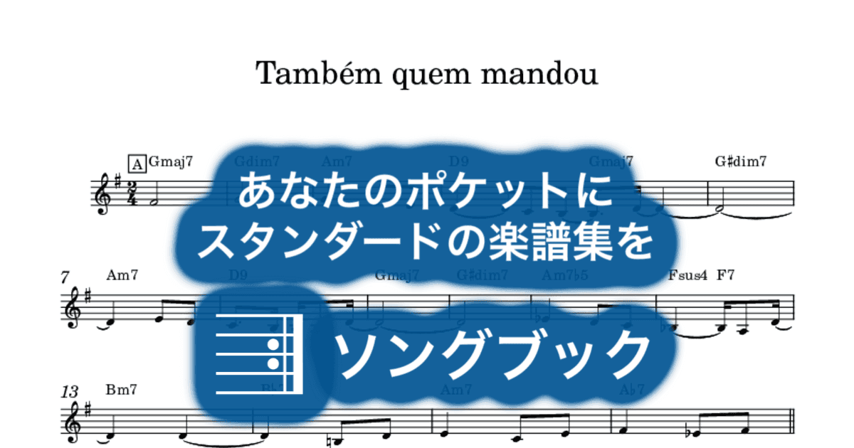Também quem mandouのサムネイル