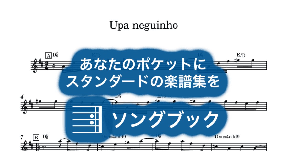 Upa neguinhoのサムネイル