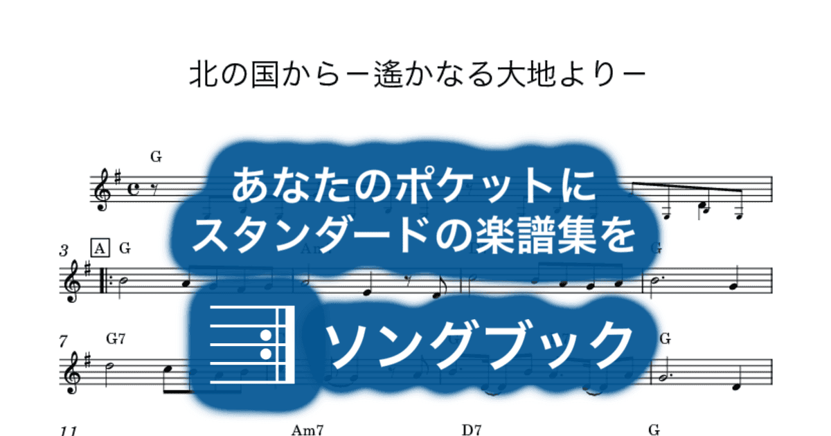 北の国から-遙かなる大地より-のサムネイル