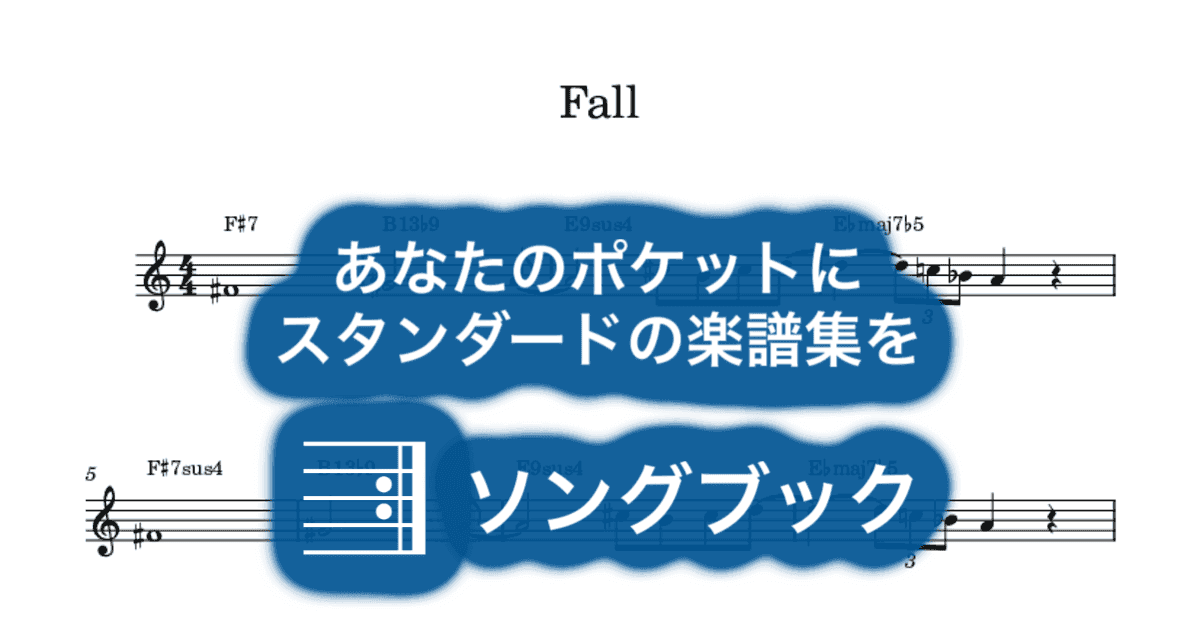Fallのサムネイル