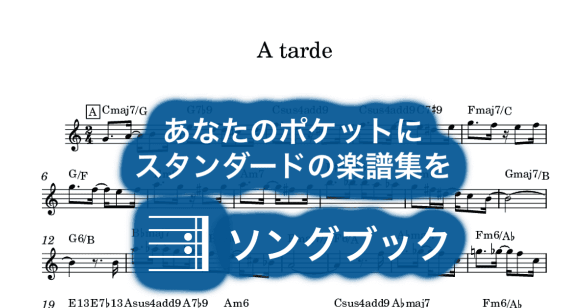A tardeのサムネイル