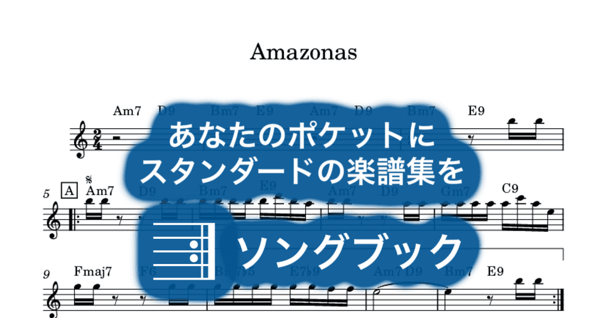 Amazonasのサムネイル