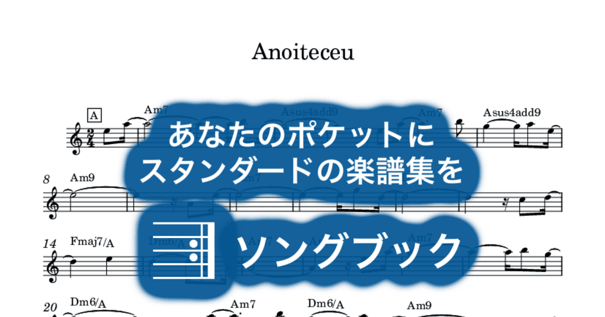 Anoiteceuのサムネイル