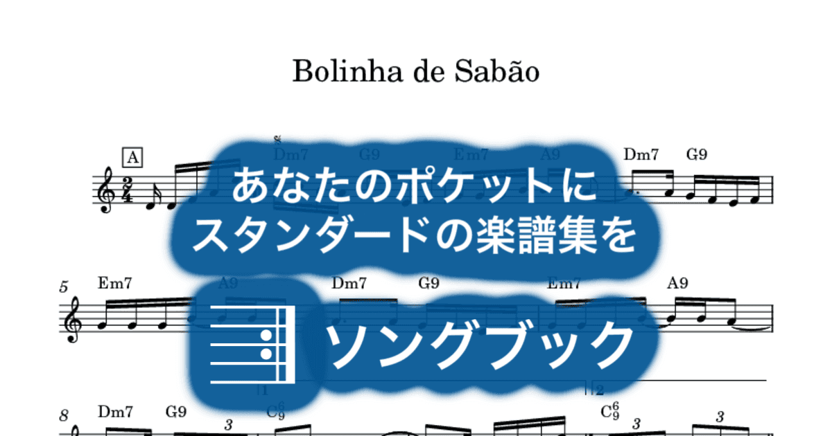 Bolinha de Sabãoのサムネイル