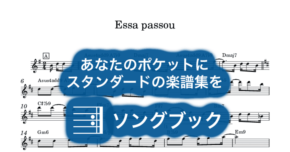 Essa passouのサムネイル