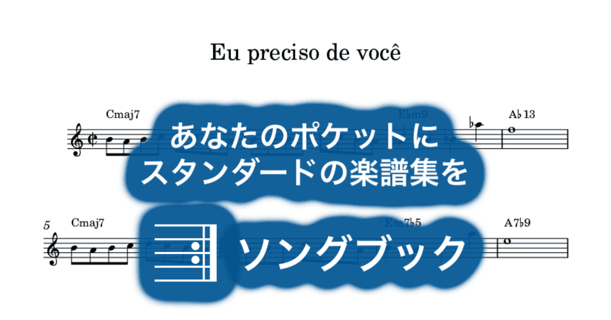 Eu preciso de vocêのサムネイル