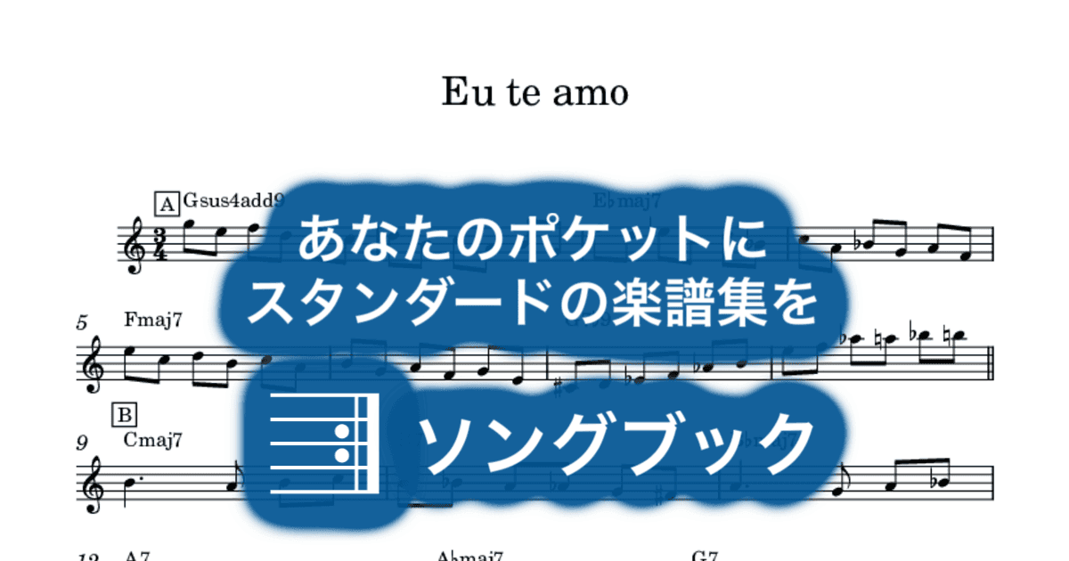 Eu te amoのサムネイル