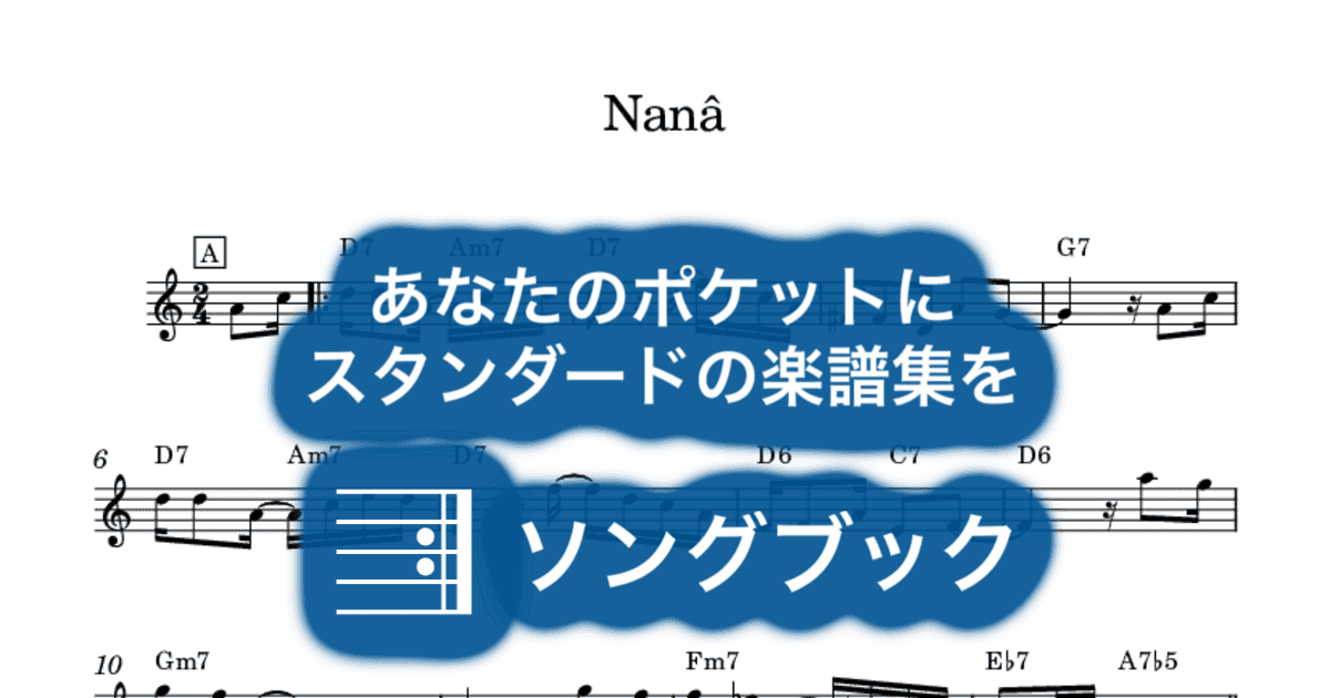 Nanâのサムネイル