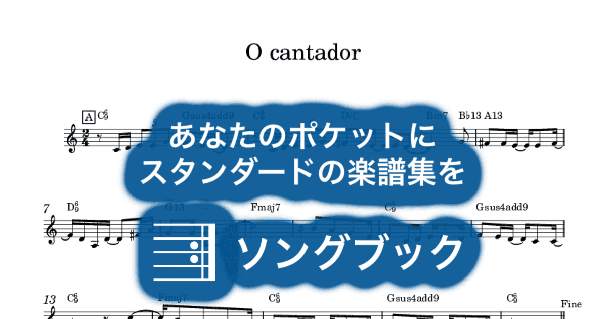 O cantadorのサムネイル
