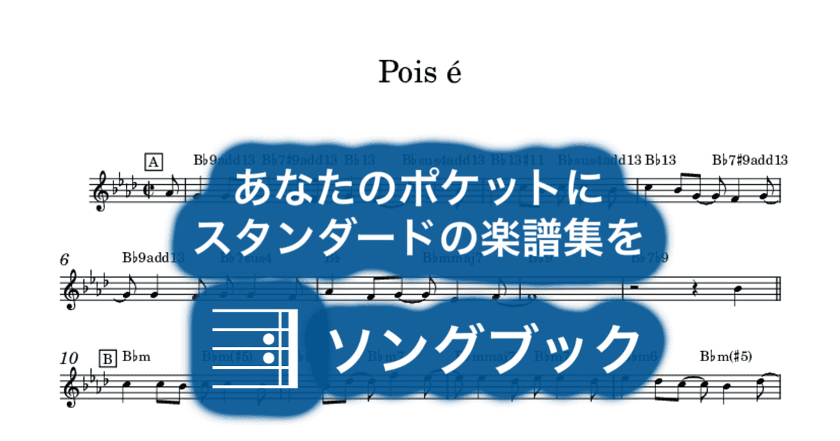 Pois éのサムネイル