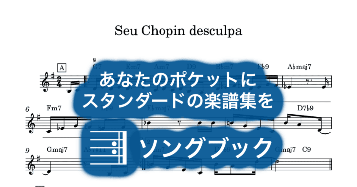 Seu Chopin desculpaのサムネイル