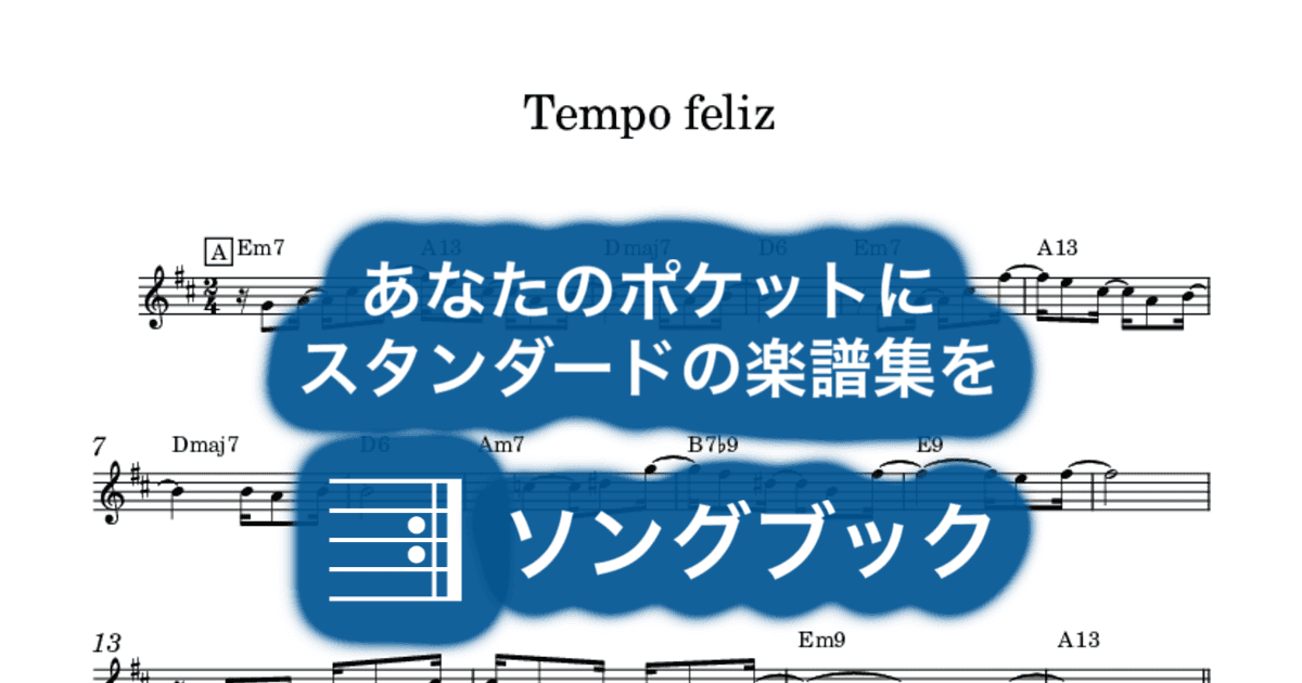 Tempo felizのサムネイル