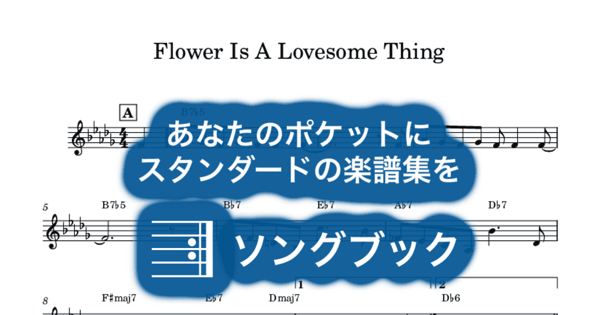 Flower Is A Lovesome Thingのサムネイル