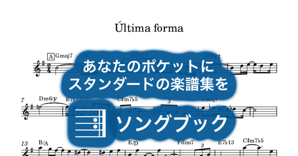 Última formaのサムネイル