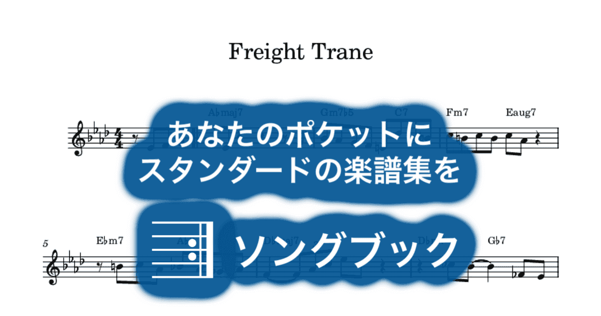 Freight Traneのサムネイル