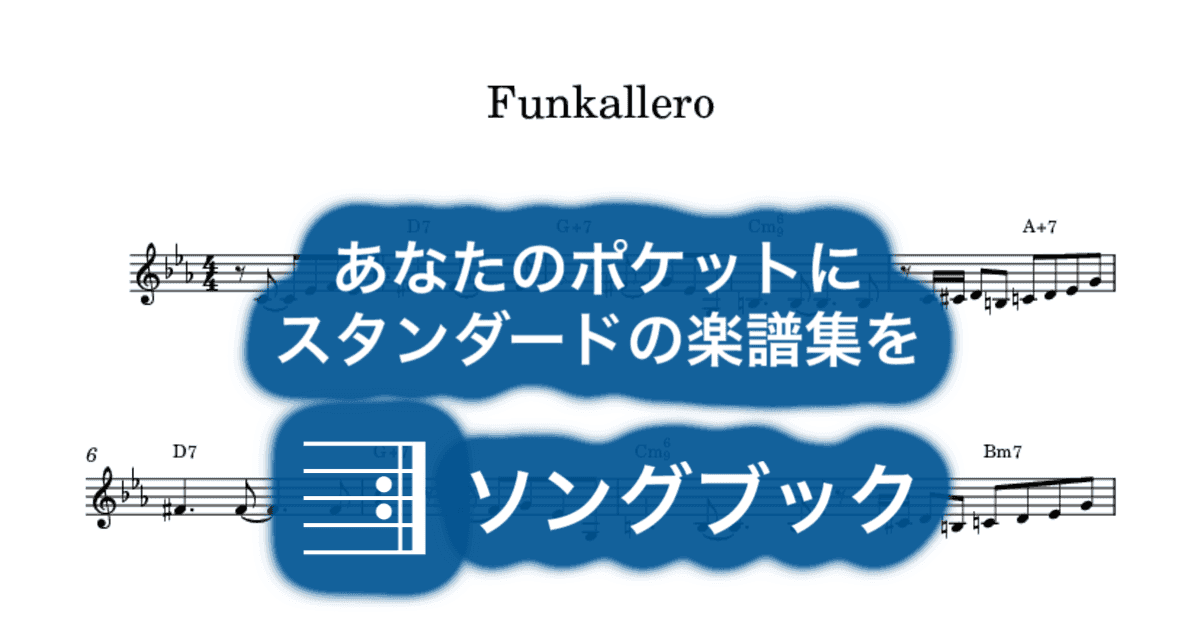 Funkalleroのサムネイル