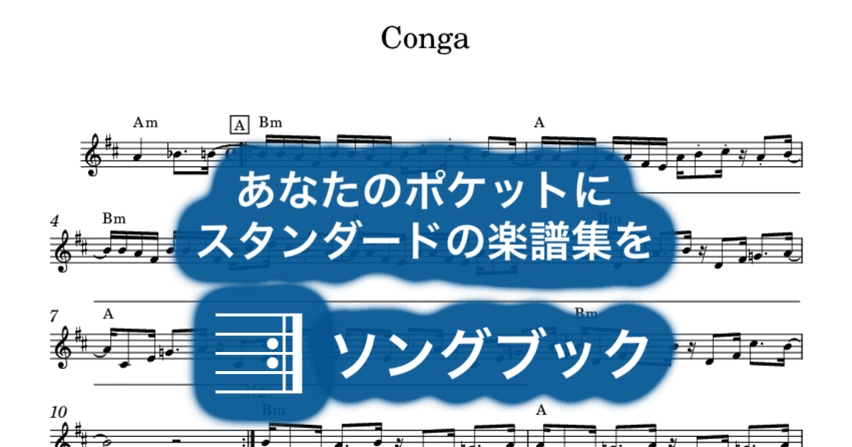 Congaのサムネイル