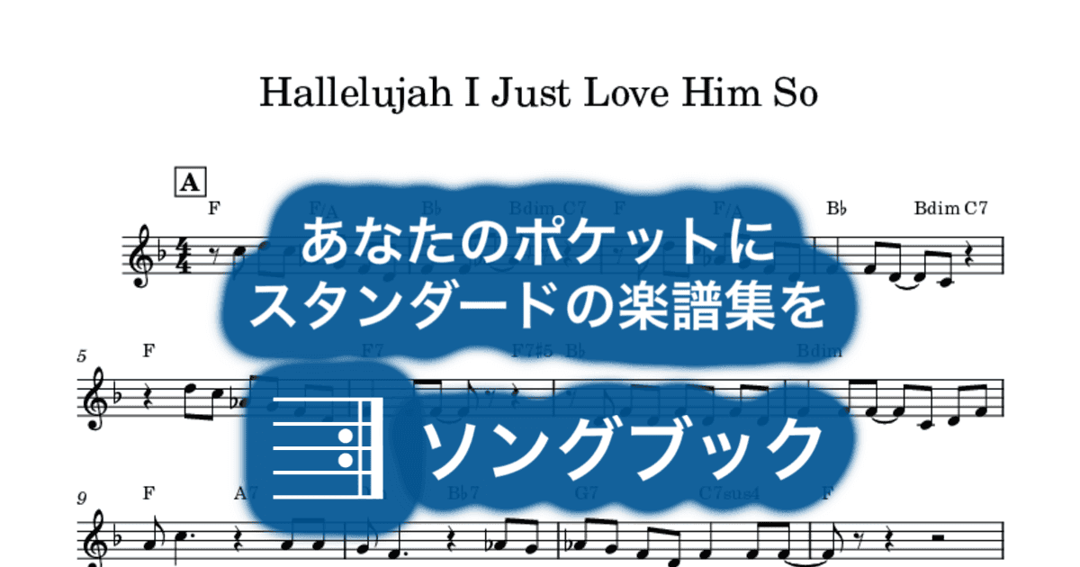 Hallelujah I Just Love Him Soのサムネイル